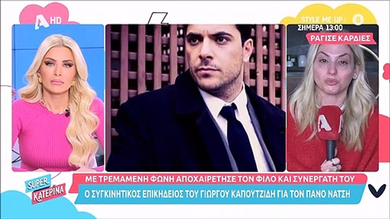 Super Κατερίνα: Σε λυγμούς ξέσπασε on air δημοσ...