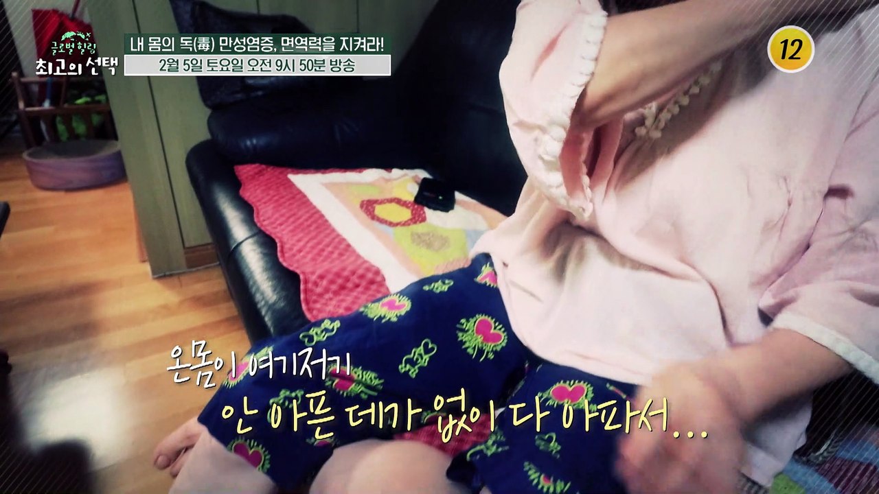 내 몸의 독(毒) 만성염증, 면역력을 지켜라!_글로벌 힐링 최고의 선택 32회 예고...