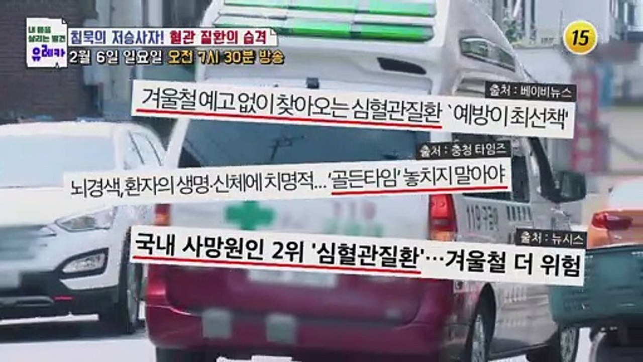 침묵의 저승사자! 혈관 질환의 습격_내 몸을 살리는 유레카 51회 예고 TV CHOS...