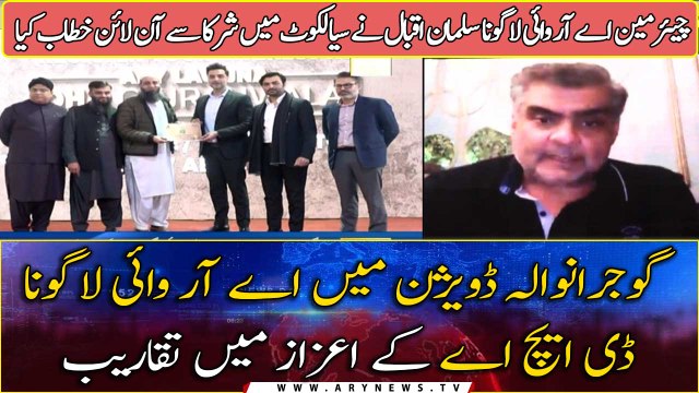 Ceremony held in the honor of ARY Laguna DHA City in Gujranwala Division