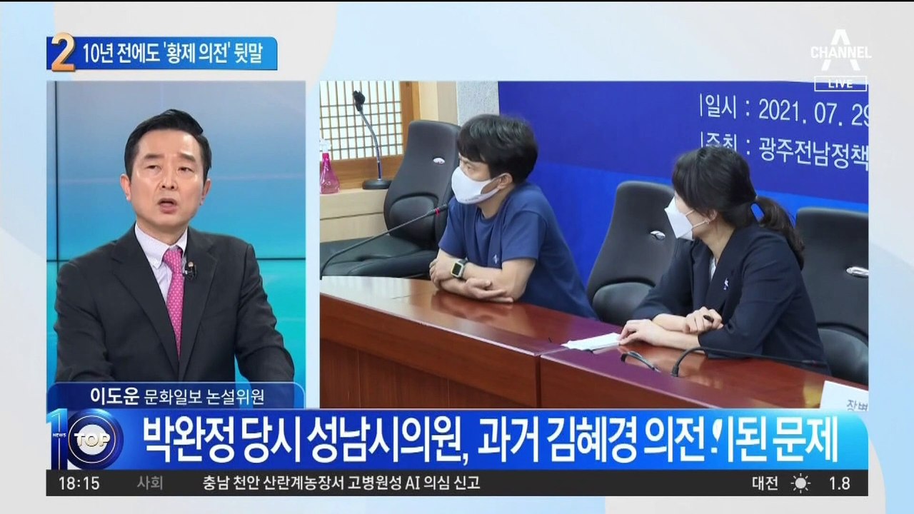 김혜경 ‘황제 의전’ 논란, 10년 전에도 있었다