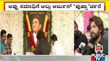 Allu Arjun : ಅಪ್ಪು ಅಗಲಿಕೆಗೆ ಅಲ್ಲು ಅರ್ಜುನ್ ಸಂತಾಪ | Puneeth Rajkumar