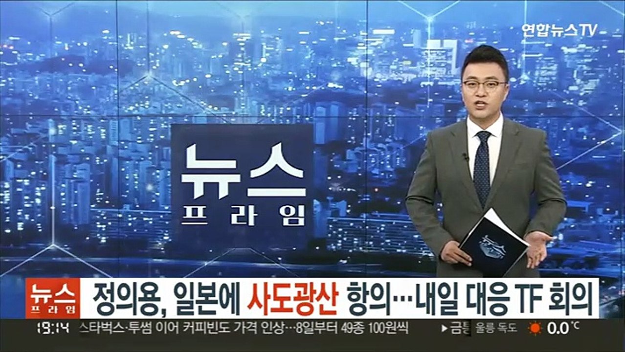 정의용, 일본에 '사도광산' 항의…내일 대응 TF 회의