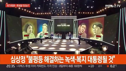[녹취구성] 대선후보 첫 TV토론…4인4색 '토론 각오'