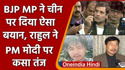 Arunachal से BJP MP Tapir Gao के बयान पर Rahul Gandhi ने PM को घेरा | वनइंडिया हिंदी