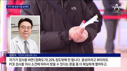 자가검사키트 3번 음성…다음 날 PCR은 양성