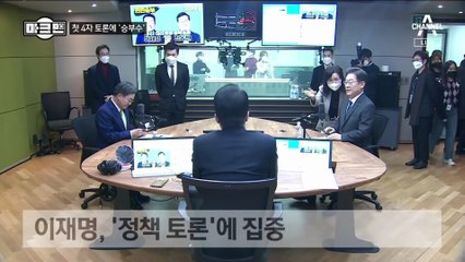 [마크맨]첫 4자 토론…李, 낮은 자세로 vs 尹, 대장동 압박