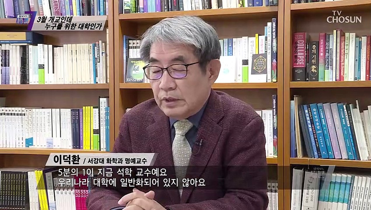 30명 부임 확정 교수 중 석좌교수만 8명인 한국에너지공대 TV CHOSUN 2202...