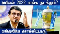 IPL 2022: Ganguly Reveals the Venues! | OneIndia Tamil