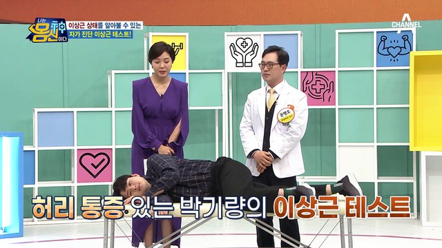 허리 통증의 원인 찾기 ★자가 진단 이상근 테스트★