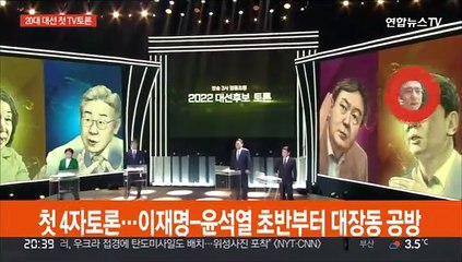 첫 4자토론…이재명-윤석열 초반부터 대장동 공방