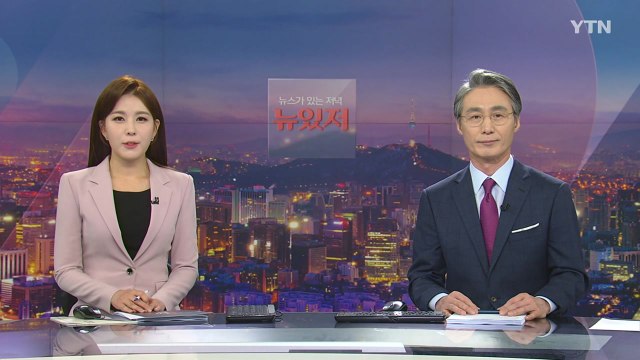 [뉴스가 있는 저녁] 다시보기 2022년 02월 03일