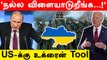 ஆவேசம்! Putin Speech | Ukraine Issue | Russia VS America | Oneindia Tamil