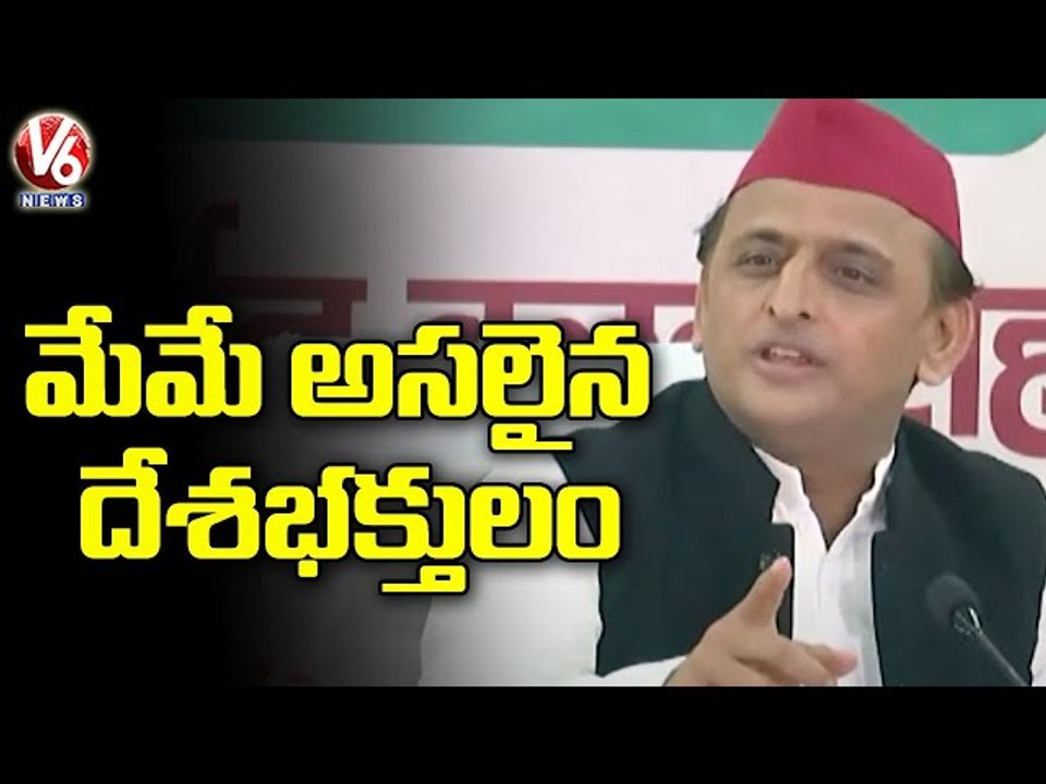 We Are True Patriots : Samajwadi Party Chief Akhilesh Yadav Questions BJP Govt | V6 News
