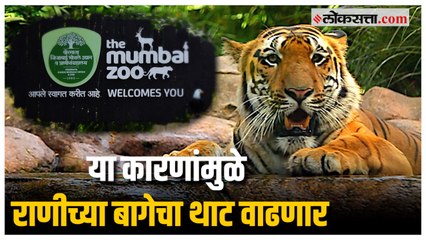 लवकरच राणीची बाग आणखी आकर्षक होणार