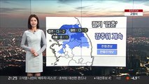 [날씨] 당분간 중부 내륙 추위…절기 입춘 곳곳 눈