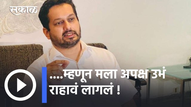 Utpal Parrikar l 'म्हणून मला अपक्ष उभं राहावं लागलं !'; उत्पल पर्रिकर यांनी व्यक्त केली खंत l Sakal