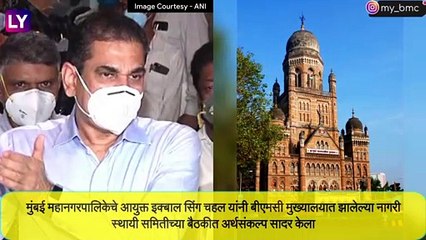 BMC Budget 2022: मुंबई महानगरपालिकेचा ४५,९४९ कोटींचा अर्थसंकल्प सादर:पाहा बजेट