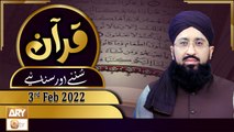 Quran Suniye Aur Sunaiye - Mufti Suhail Raza Amjadi - 3rd February 2022 - ARY Qtv