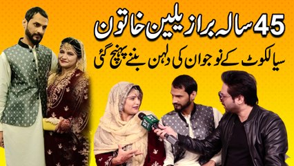 45 sala Brazilian khatoon Sialkot k nojwan ki dulhan bannay pohanch gai