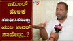 ಜಮೀರ್​ ಹೇಳಿಕೆ ಸಮರ್ಥಿಸಿಕೊಂಡ್ರಾ ಯುಟಿ ಖಾದರ್ ಸಾಹೇಬ್ರು.? | UT Khader Reacts On Zameer Ahmed | TV5 Kannada