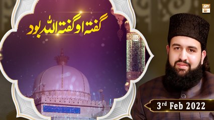 Gufta’ O Gufta’ ALLAH Buwad || Khwaja Moin Uddin Chishti || 3rd February 2022 || ARY Qtv
