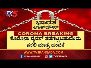 ಕೊರೊನಾಗೆ ಮಾತ್ರೆ ಹಂಚಿಕೆ ಮಾಡಿದ ನಕಲಿ ವೈದ್ಯನ ಮೇಲೆ ಎಫ್​ಐಆರ್ | Fake Medicine Distribution | TV5 Kannada