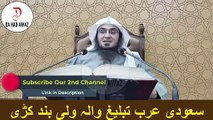 Sheikh Abu Hassan Ishaq Pashto Bayan | سعودی عرب تبلیغ والہ ولی بند کڑی | Da Haq Awaz