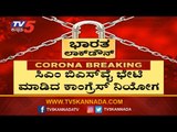 ಸಿಎಂ ಬಿಎಸ್​ವೈ ಭೇಟಿ ಮಾಡಿದ ಕಾಂಗ್ರೆಸ್​ ನಿಯೋಗ | Congress Leaders Meets CM BSY | TV5 Kannada