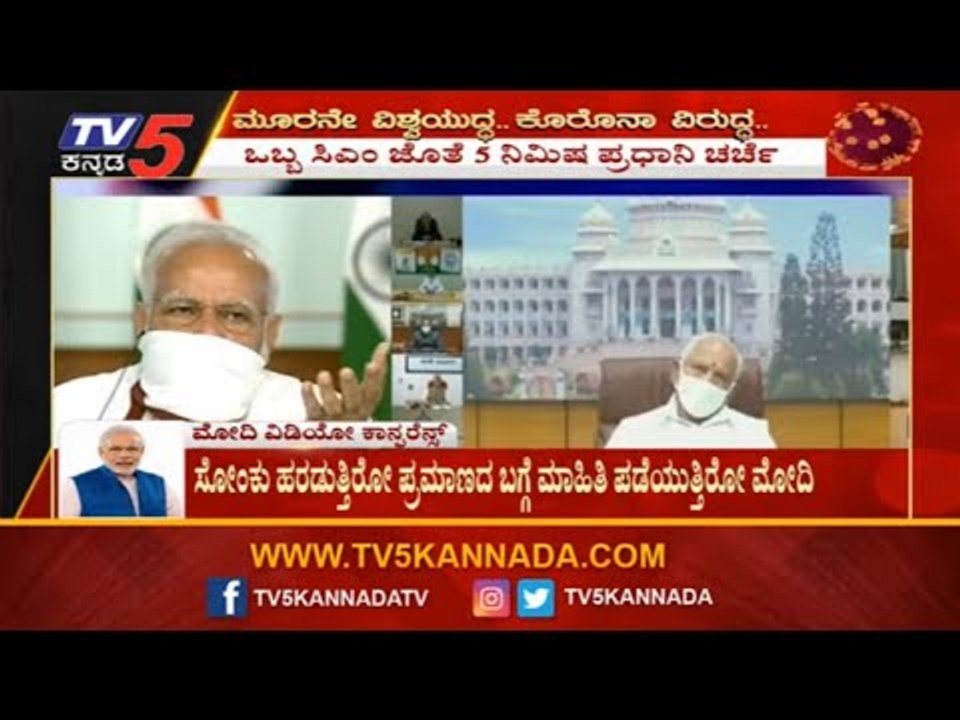 PM Modi Video Conference With All State Chief Ministers | Yeddyurappa | TV5 Kannada