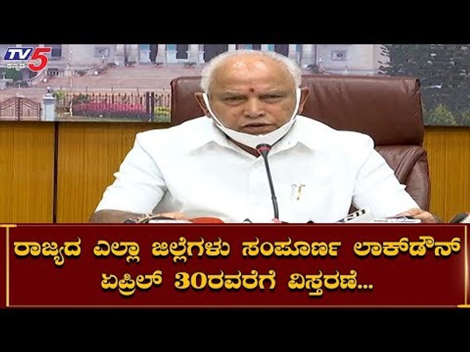 BS Yeddyurappa - Lockdown Extended Upto April 30 | TV5 Kannada