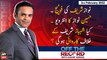 Off The Record | Kashif Abbasi | ARY News | 3 February 2022