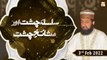 Silsila e Chisht Aur Mashaikh e Chisht || Pir Syed Abdul Majid Mahboob || 3rd Feb 2022 || ARY Qtv