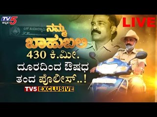 Download Video: Live : Namma Bahubali With Constable S Kumaraswamy | corona warriors |  TV5 Kannada