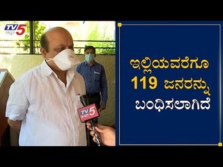 ಇಲ್ಲಿಯವರೆಗೂ 119 ಜನರನ್ನು ಬಂಧಿಸಲಾಗಿದೆ | Home Minister Basavaraj Bommai On Padarayanapura | TV5 Kannada