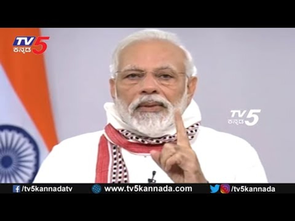 ಮೇ 3 ರ ವರೆಗೂ ಇಂಡಿಯಾ ಲಾಕ್​ಡೌನ್​ ಮುಂದುವರಿಕೆ : Modi | Modi Live | TV5 Kannada