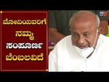 HD Devegowda Reacts On Narendra Modi's address to the Nation | TV5 Kannada