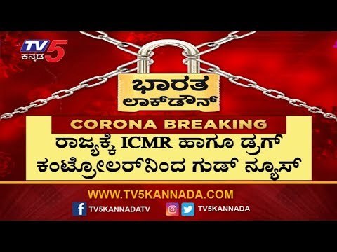 ರಾಜ್ಯದಲ್ಲೂ ಪ್ಲಾಸ್ಮಾ ಥೆರಫಿಗೆ ICMR ಗ್ರೀನ್ ಸಿಗ್ನಲ್ | Plasma Therapy | TV5 Kannada