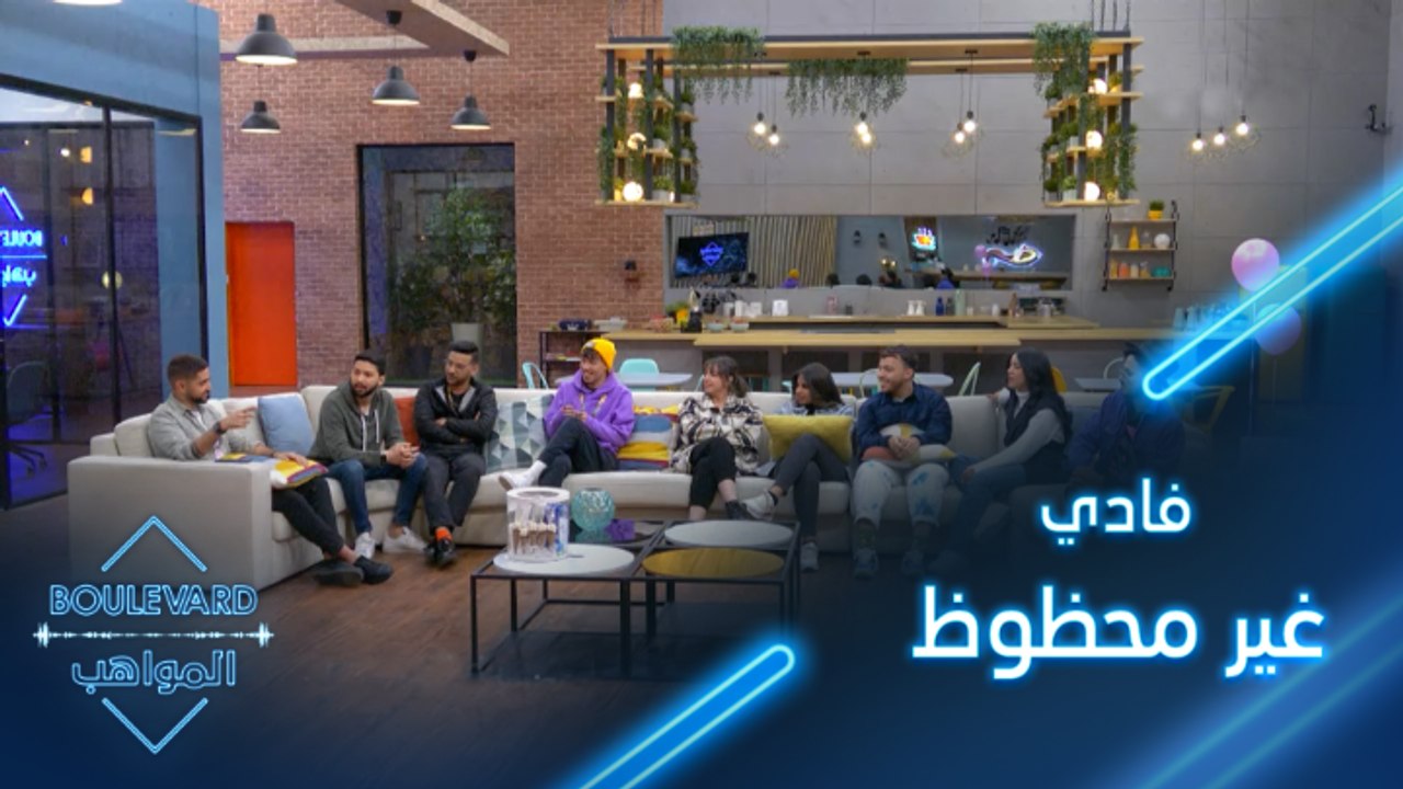 يوميات البوليفارد| الحلقة93|فادي غير محظوظ بالهدايا