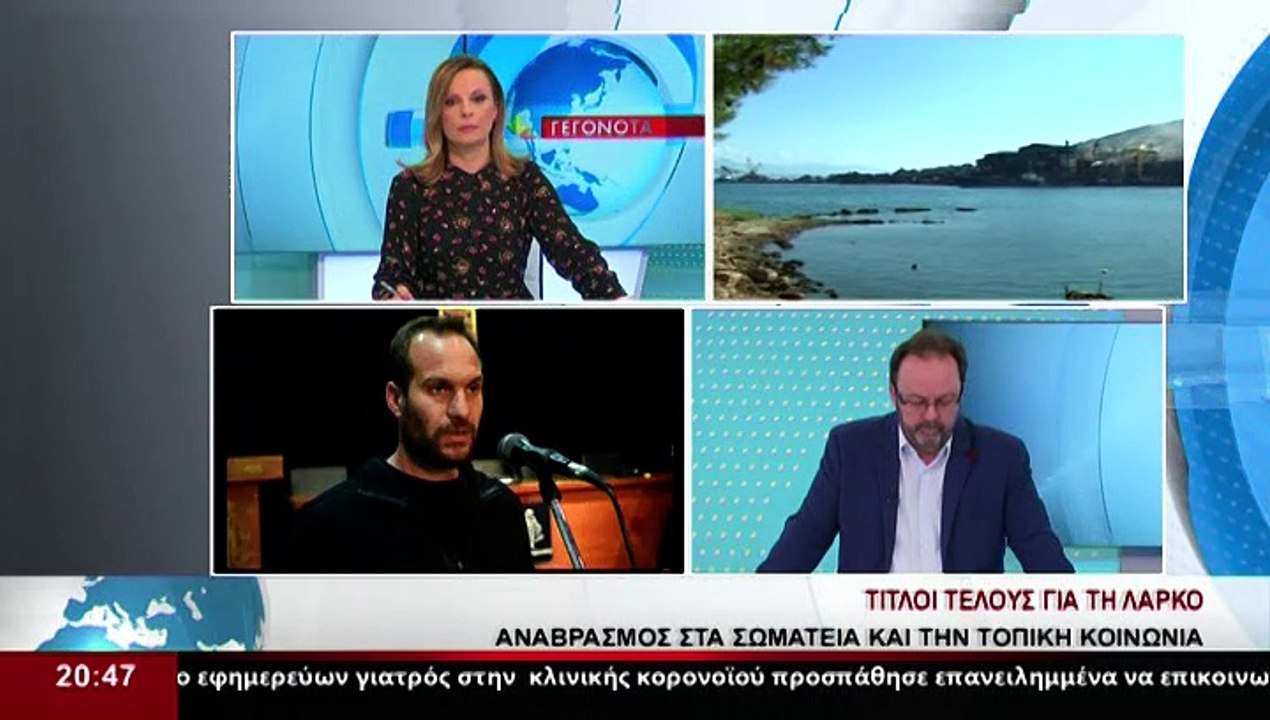 Ο Πρόεδρος του σωματείου εργαζομένων της ΛΑΡΚΟ,...