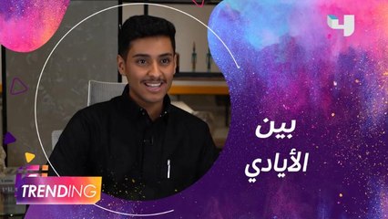 عبدالوهاب سعيد بنجاح أغنيته بين الأيادي ويكشف عن القادم