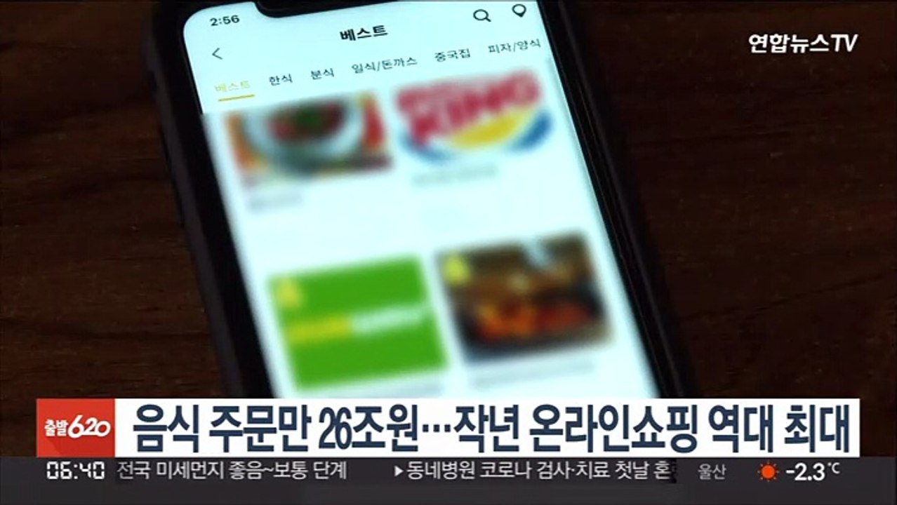 음식 주문만 26조원…작년 온라인쇼핑 역대 최대