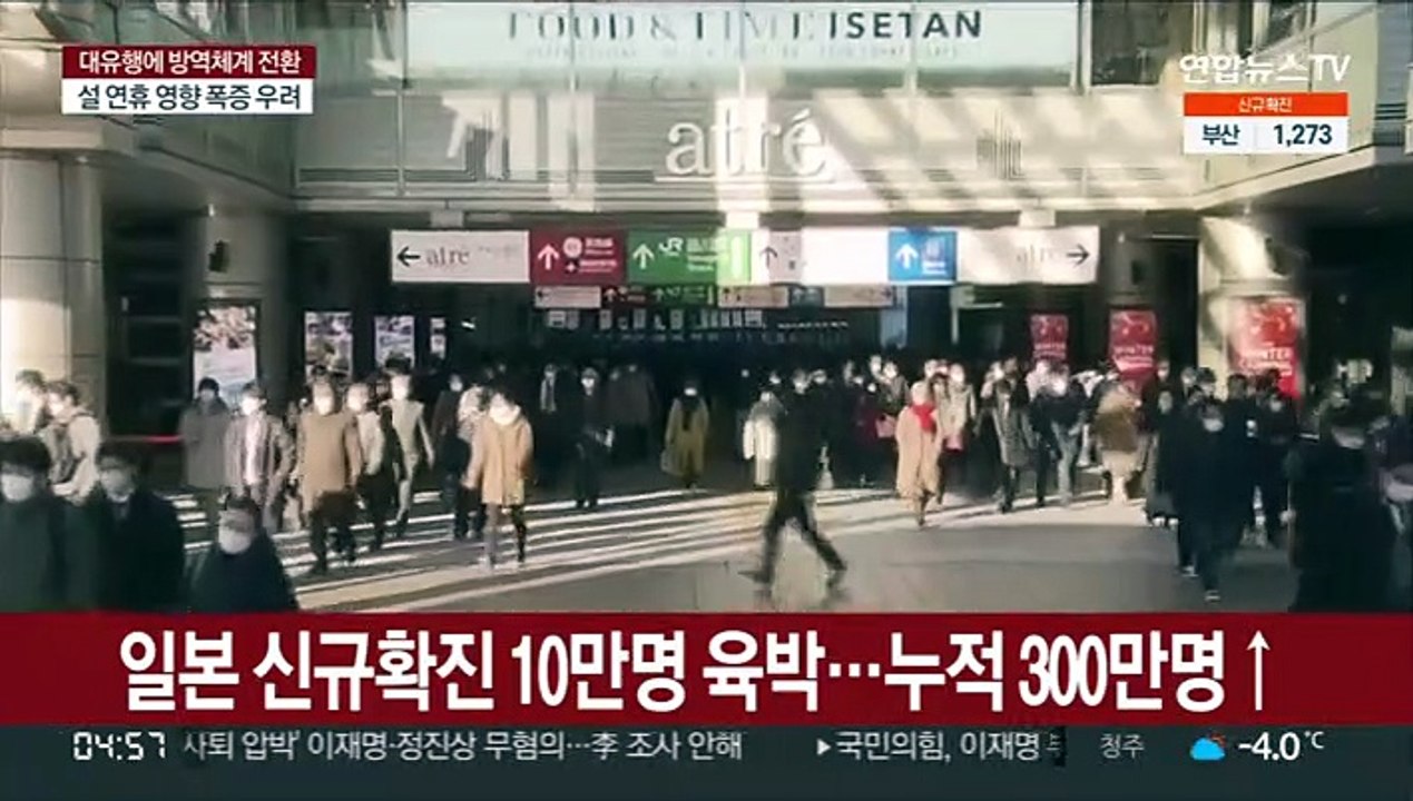 일본 신규확진 10만명 육박…누적 300만명↑