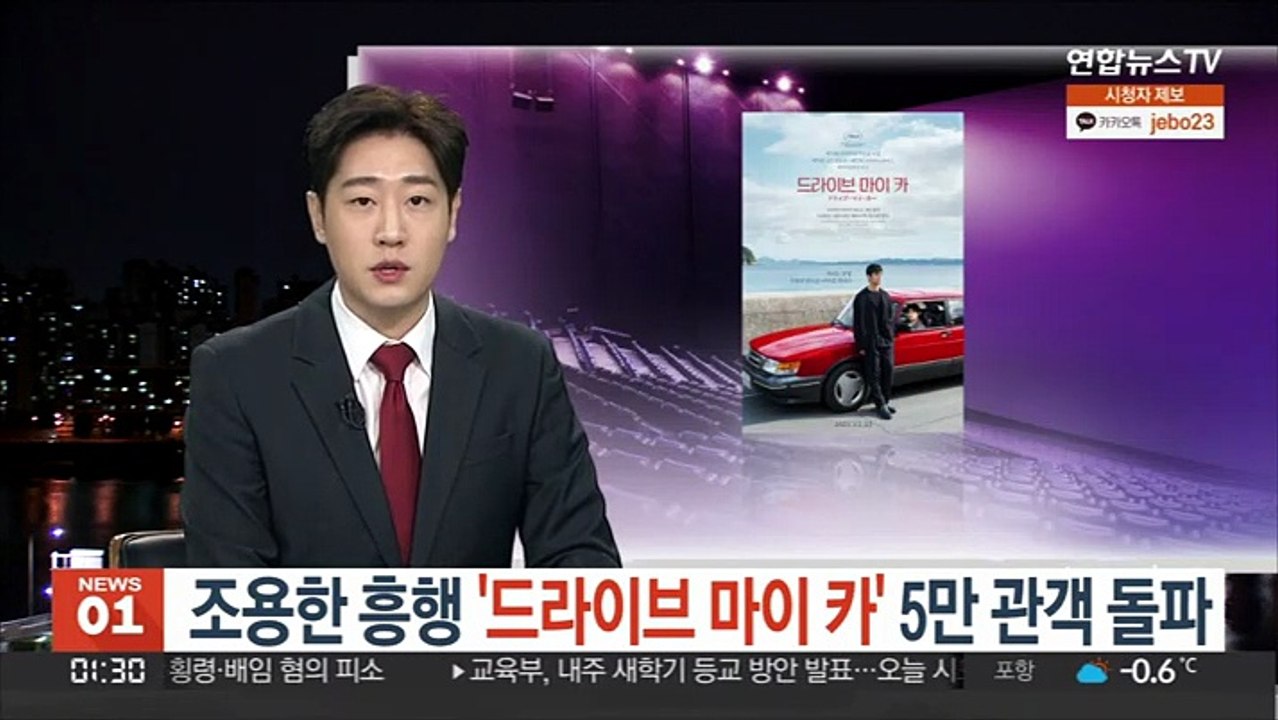 조용한 흥행 '드라이브 마이 카' 5만 관객 돌파