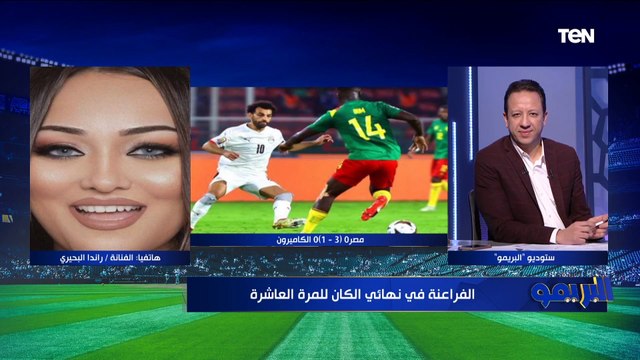 راندا البحيري بعد تأهل الفراعنة لنهائي إفريقيا: الفرحة بقالنا كتير محسناش بيها ومنتخبنا ده ليه الجنة