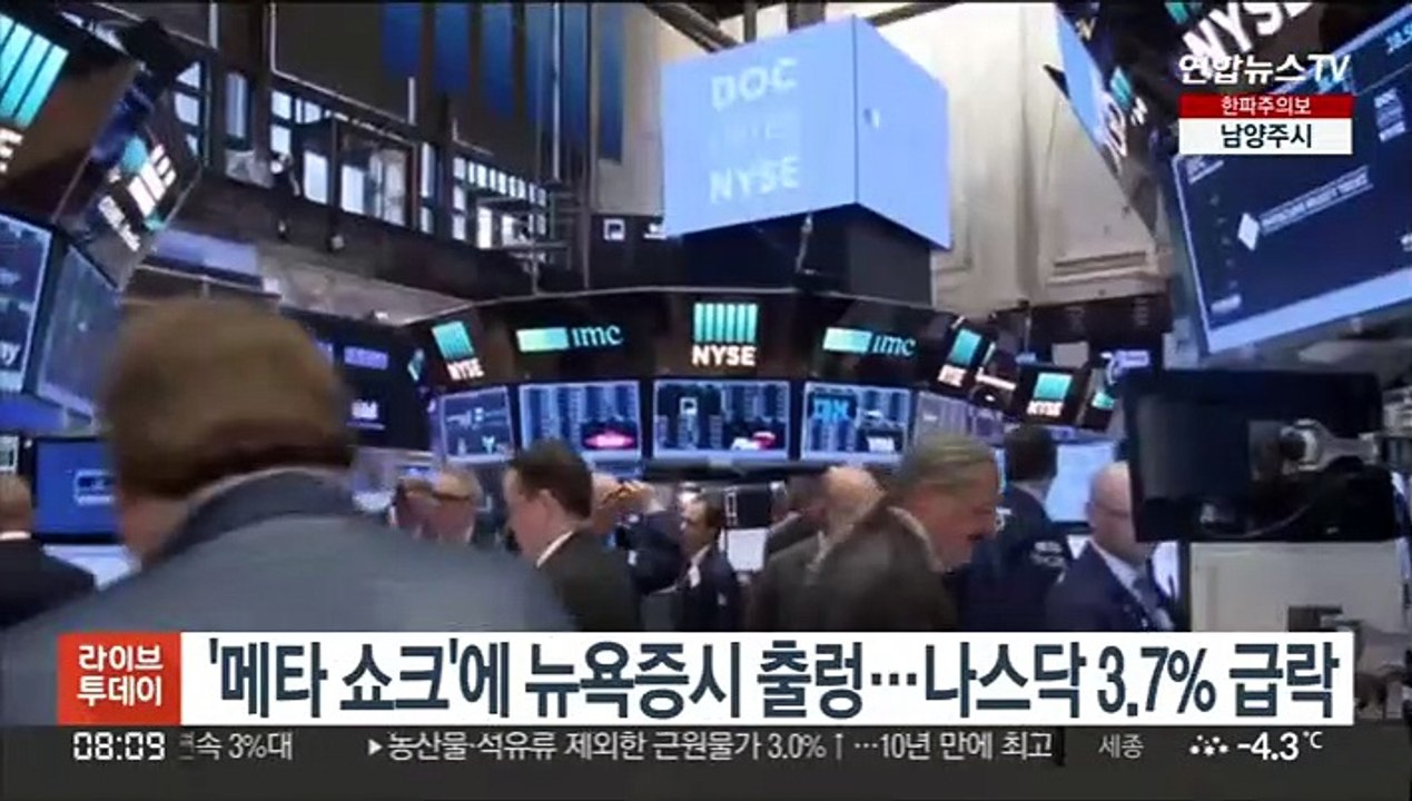 '메타 쇼크'에 뉴욕증시 출렁…나스닥 3.7% 급락