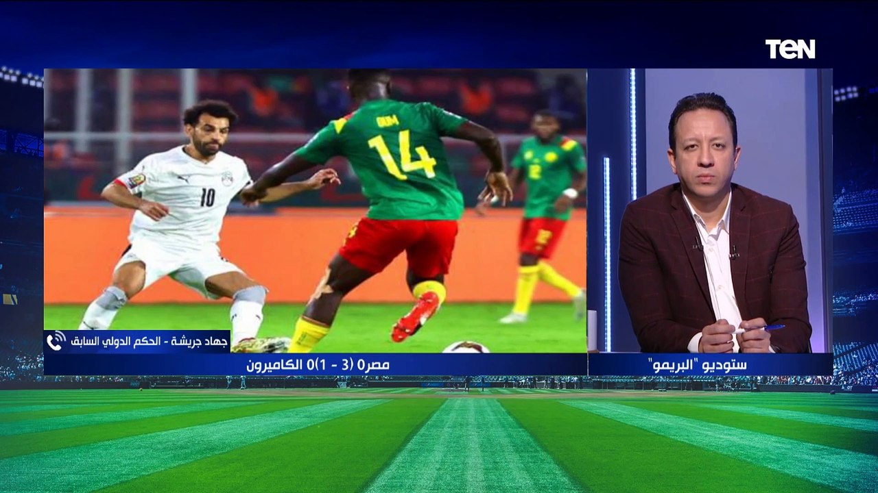 جهاد جريشة يقييم أداء "جاساما" خلال مباراة مصر والكاميرون ويكشف عن أسم الحكم الأقرب لإدارة النهائي