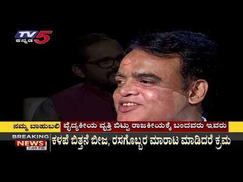 Live : Namma Bahubali With DCM Ashwath Narayan | TV5 Kannada