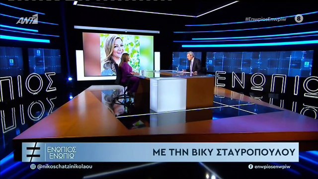 Ενώπιος Α μέρος Σταυροπούλου