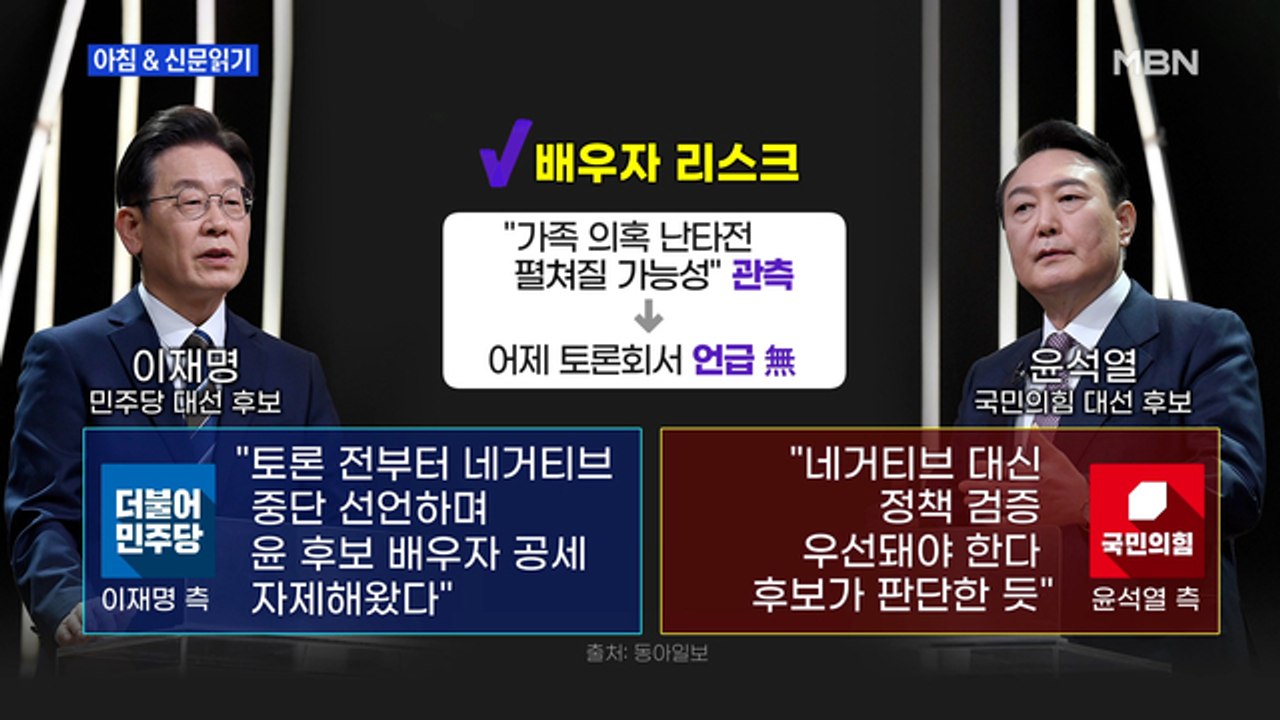 신문브리핑 2 "공수 바뀐 배우자 리스크…이재명 "송구" 국민의힘 "고발" 외 주요기사